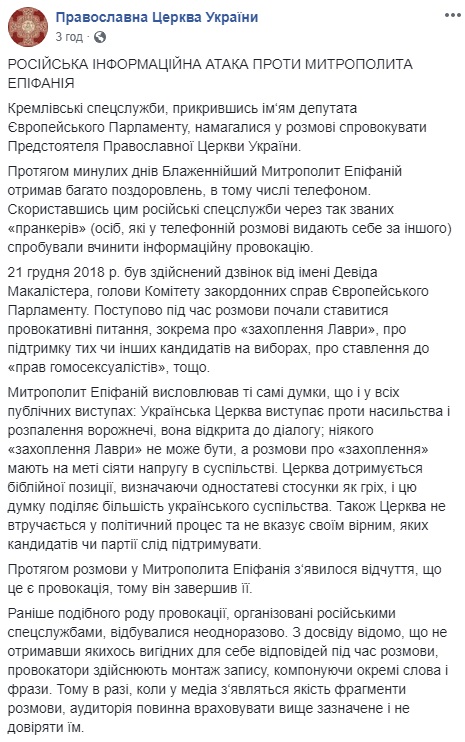 Російські пранкери зателефонували предстоятелю Православної церкви України