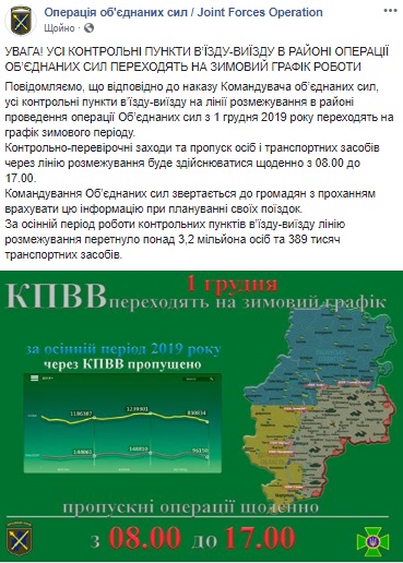 КПВВ на Донбасі переходять на зимовий графік роботи
