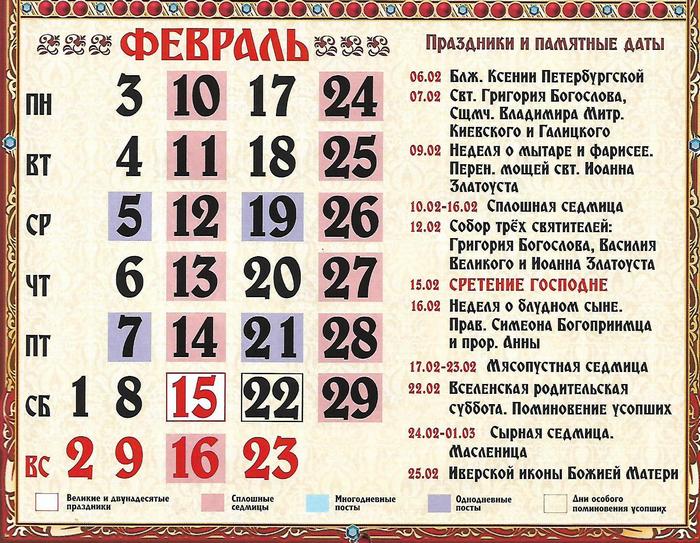 Православний календар на лютий 2020: головні свята в Україні