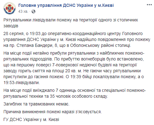 У ДСНС прокоментували інформацію про масштабну пожежу на заводі "Маяк"