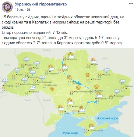 Синоптики розповіли про погоду в Україні 15 березня