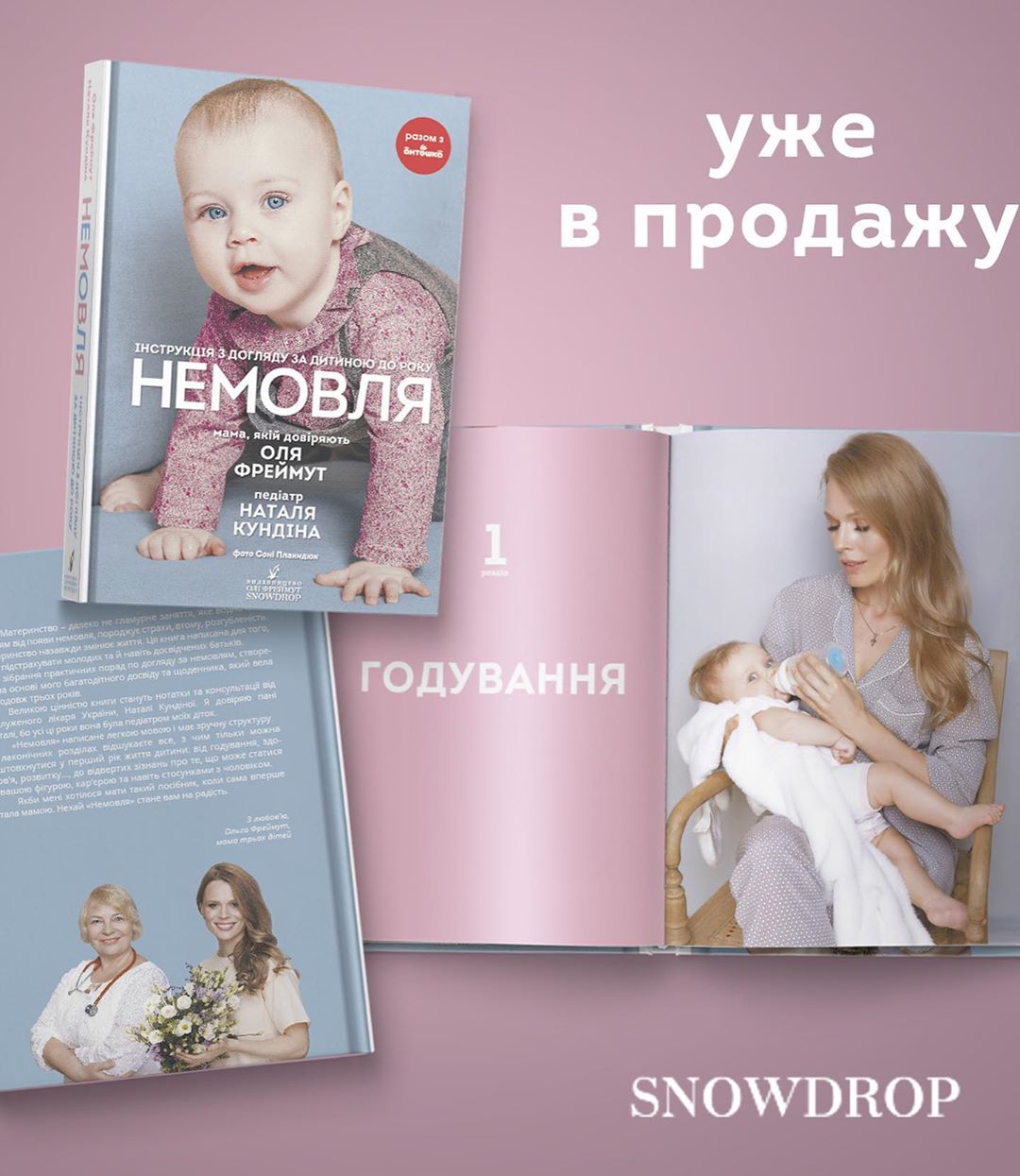 Дочь Ольги Фреймут засветилась на обложке книги: все подробности