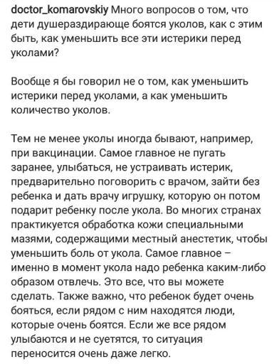Комаровський розповів, як подолати страх перед уколами