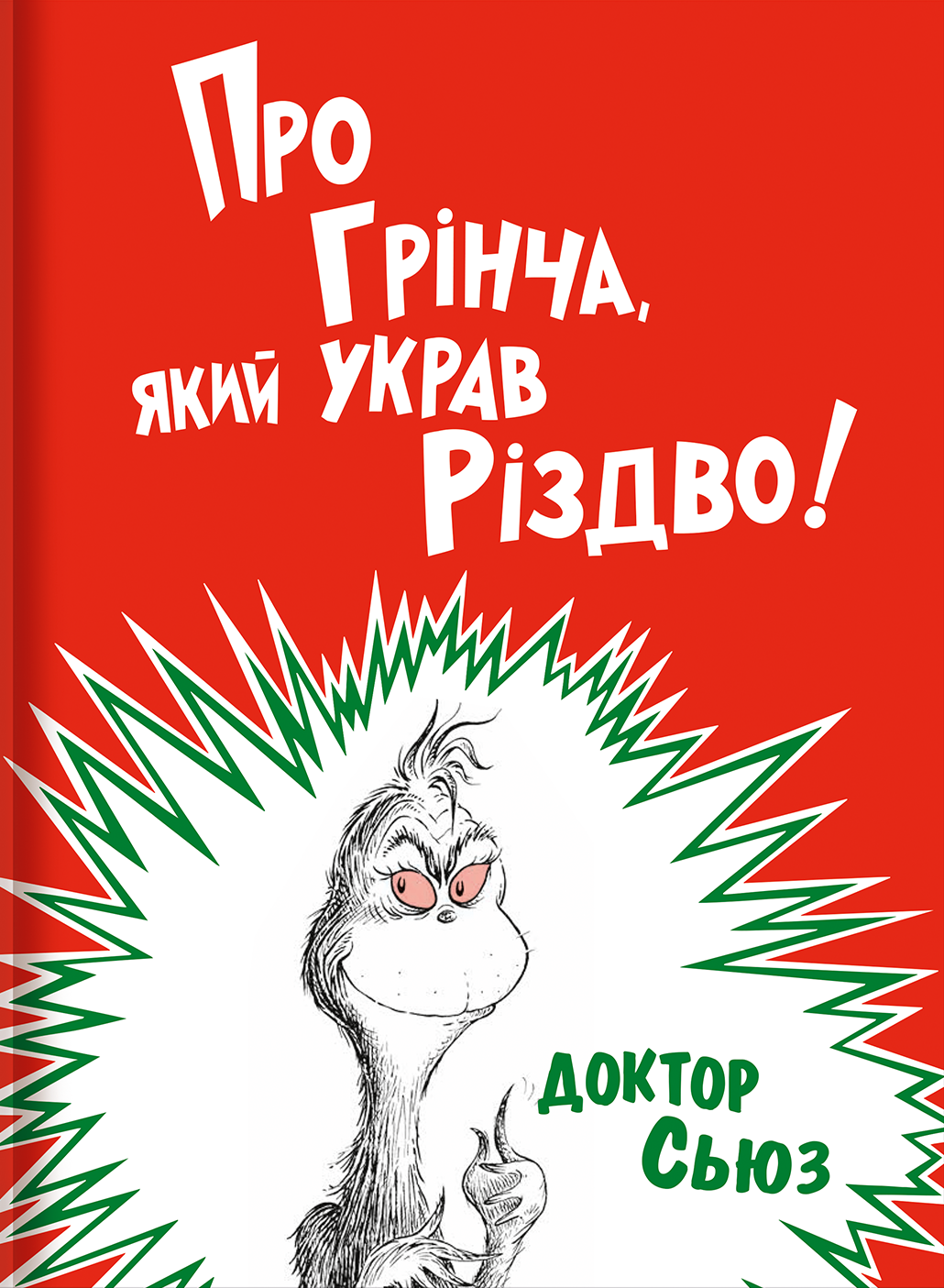 Атмосфера Різдва і "Фантастичні звірі": яку книгу подарувати дитині на Новий рік