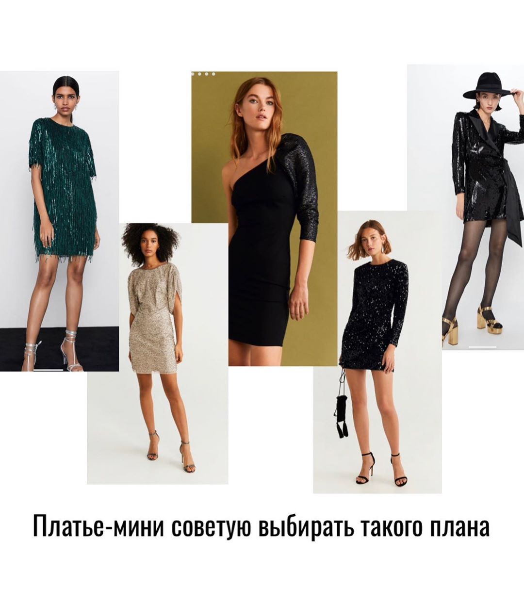 В чем пойти на вечеринку: яркие идеи от стилиста