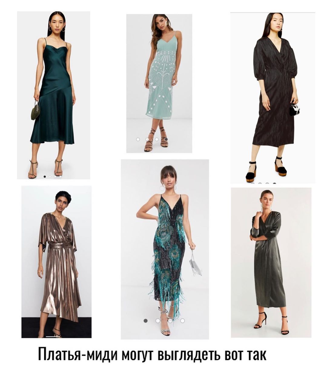 В чем пойти на вечеринку: яркие идеи от стилиста