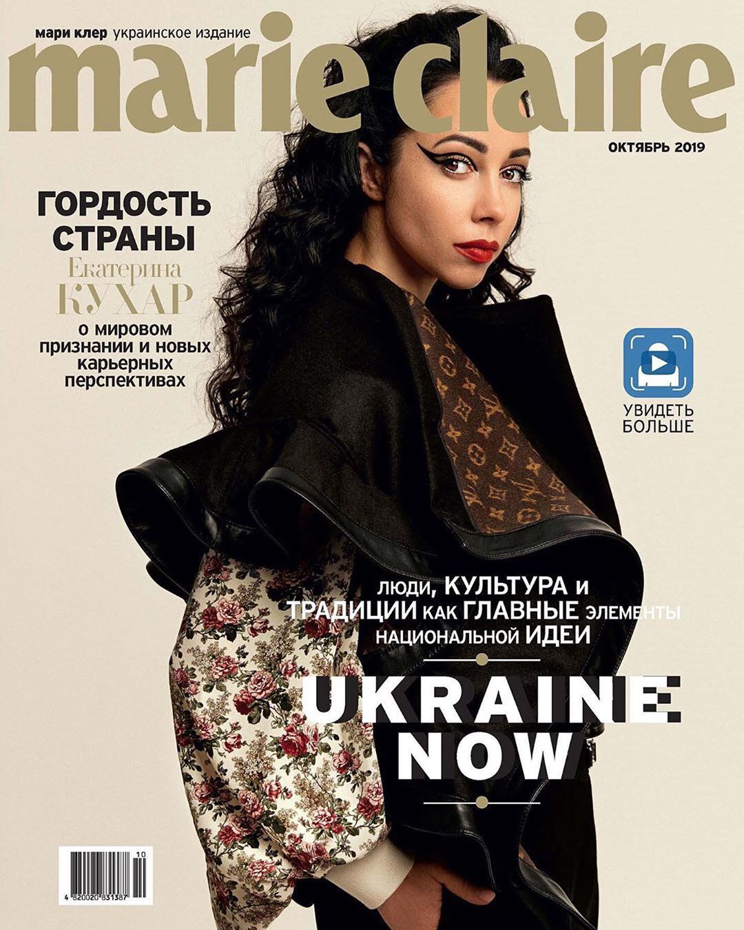 "Красиво і незвично": ефектна Катерина Кухар прикрасила обкладинку глянцю