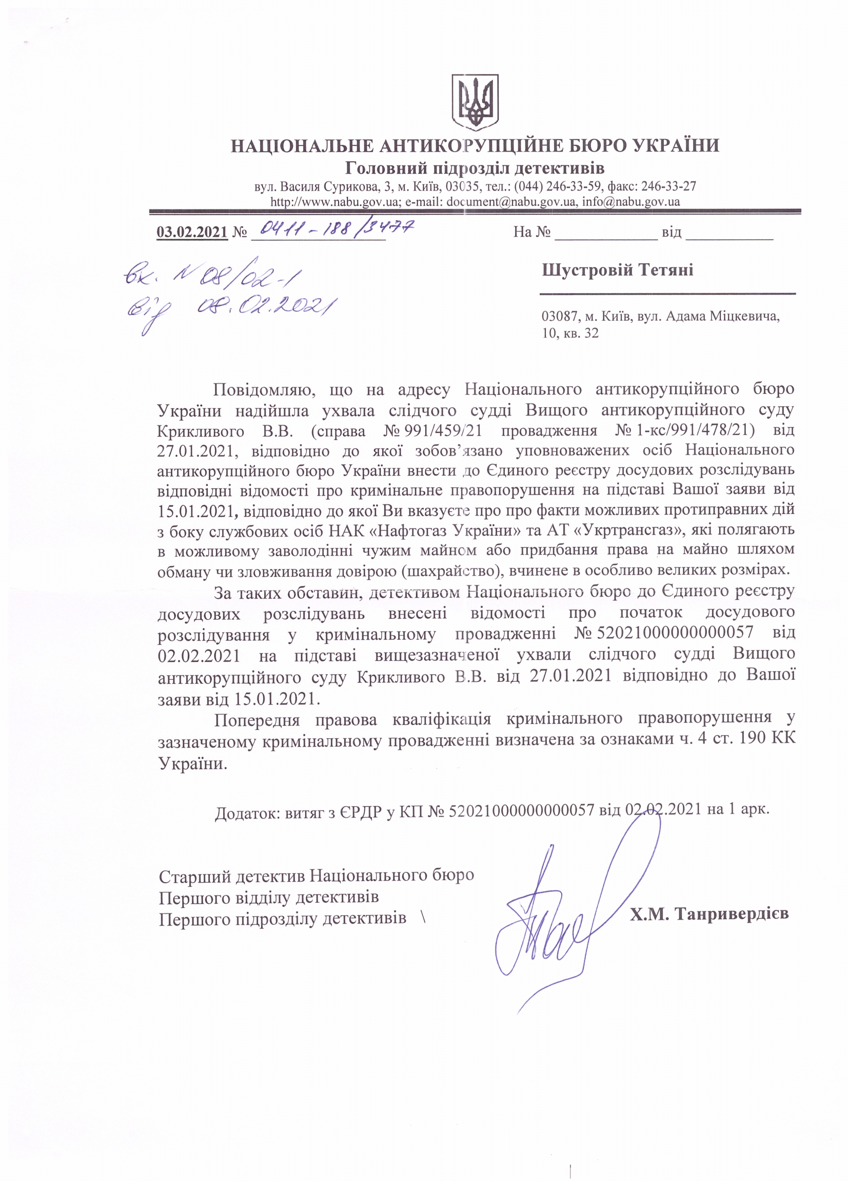 НАБУ открыло дело в отношении передачи "Нафтогазом" газа фиктивной фирме