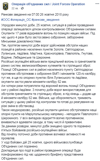 На Донбассе ранен один украинский военный