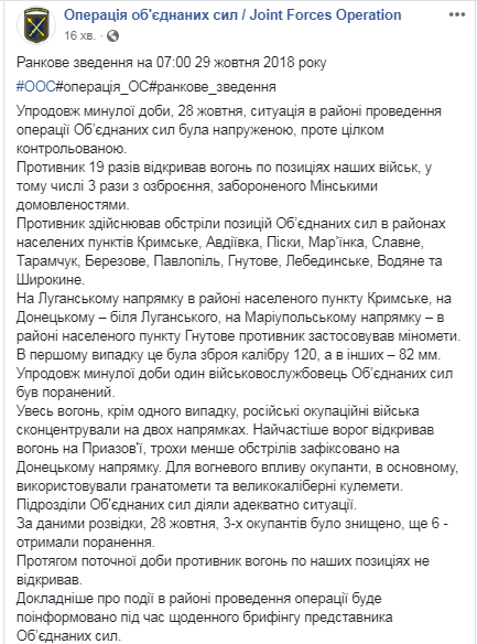 На Донбассе за сутки ранен один украинский военный