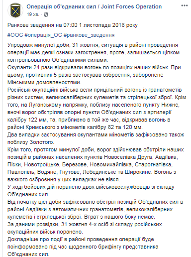 На Донбассе за сутки ранены двое украинских военных