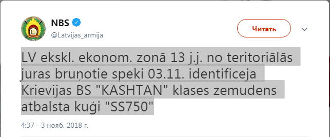 У границ Латвии зафиксировали российский военный корабль