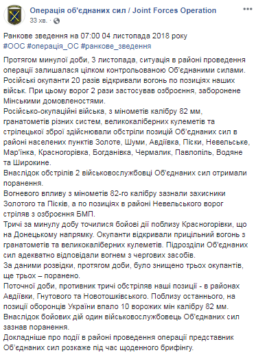 На Донбасі поранено трьох українських військових