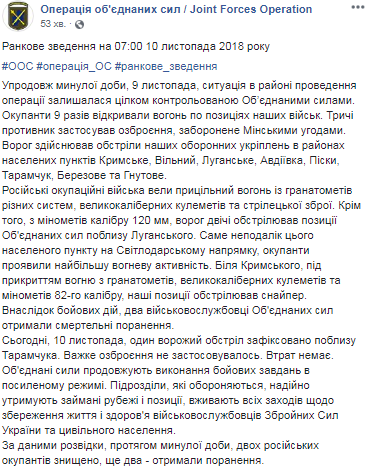 На Донбасі за добу загинули двоє українських військових