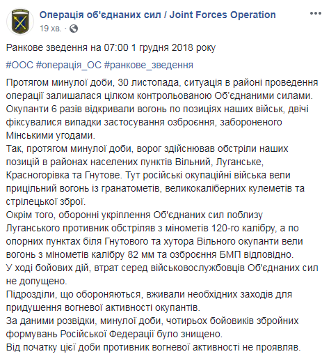 На Донбассе за сутки ни один украинский военный не пострадал
