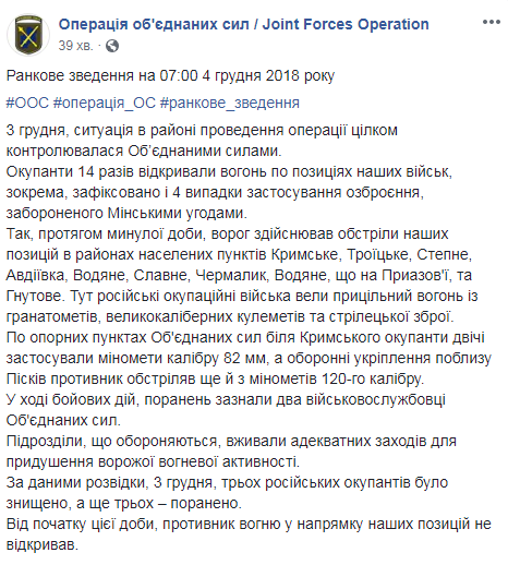 На Донбассе за сутки ранены двое украинских военных