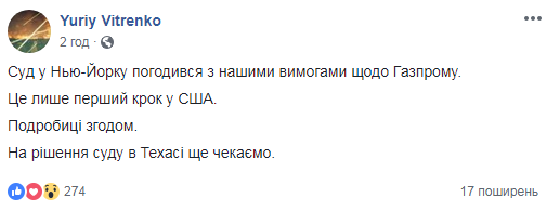 Суд в США согласился с требованиями &quot;Нафтогаза&quot; по &quot;Газпрому&quot;