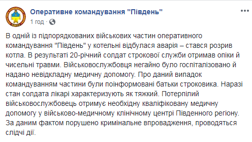 В одній з військових частин Південного регіону стався вибух