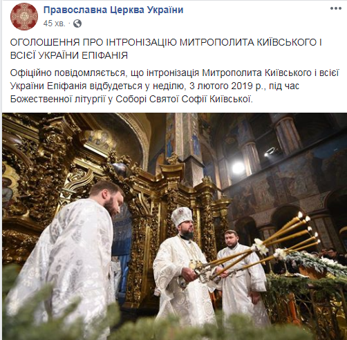 Интронизация Епифания состоится 3 февраля