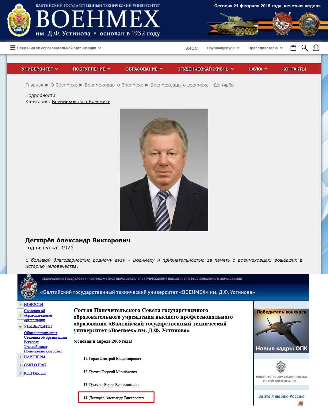 Гендиректор КБ "Південне" входить до складу керівництва військового ВНЗ Росії