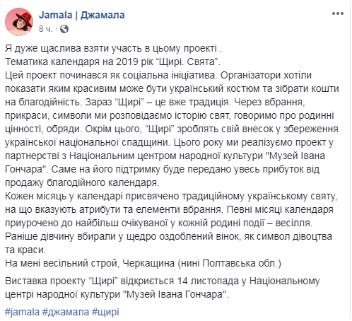 "Щирi. свята": Джамала поразила красотой на фото для календаря