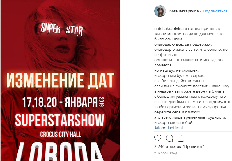 &quot;Це було занадто&quot;: продюсер Лободи про її госпіталізацію