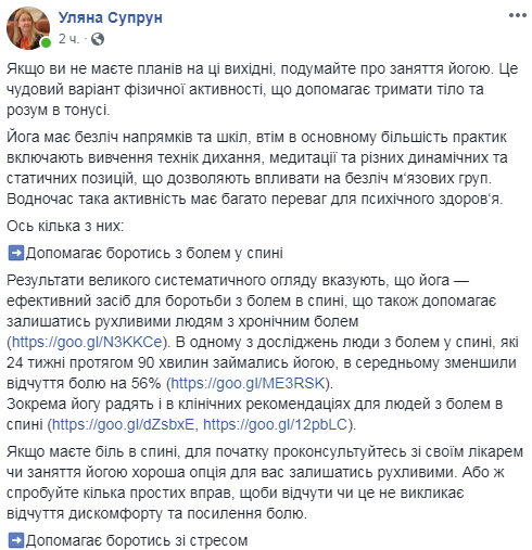 &quot;Відмінний варіант фізичної активності&quot;: Супрун порекомендувала займатися йогою