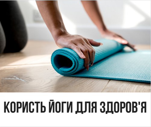 &quot;Відмінний варіант фізичної активності&quot;: Супрун порекомендувала займатися йогою