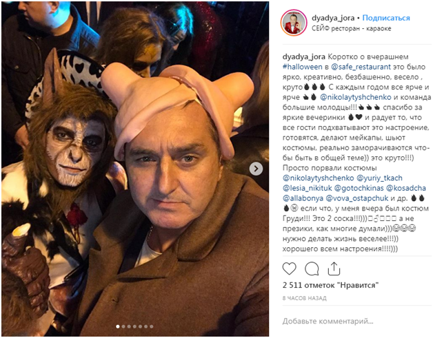 "В мене вчора був костюм грудей": Дядя Жора розвеселив мережа святковим образом (фото)