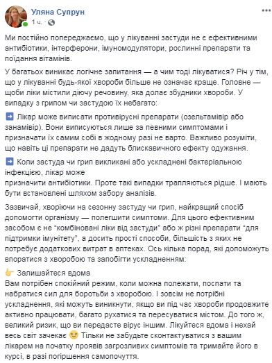 &quot;Чем тогда лечиться?&quot;: Супрун рассказала, что делать, если простудился