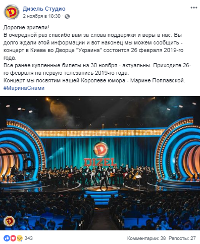 Названа дата возвращения артистов "Дизель шоу" на сцену