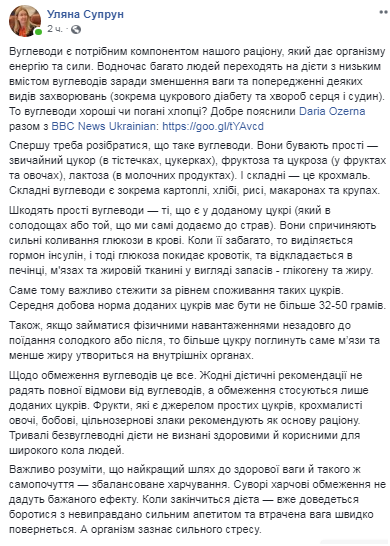 Сбалансированное питание: Супрун рассказала о вреде и пользе углеводов