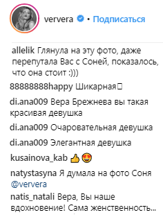 "Перепутала Вас с Соней": Брежнева поразила поклонников стильным нарядом