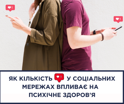 Міф чи реальність? Супрун прокоментувала вплив соцмереж на психіку