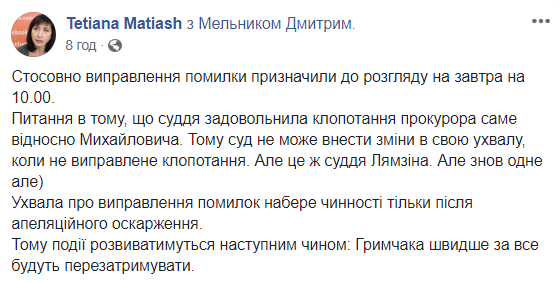 Из-за ошибки в постановлении Грымчака могут перезадержать, - адвокат
