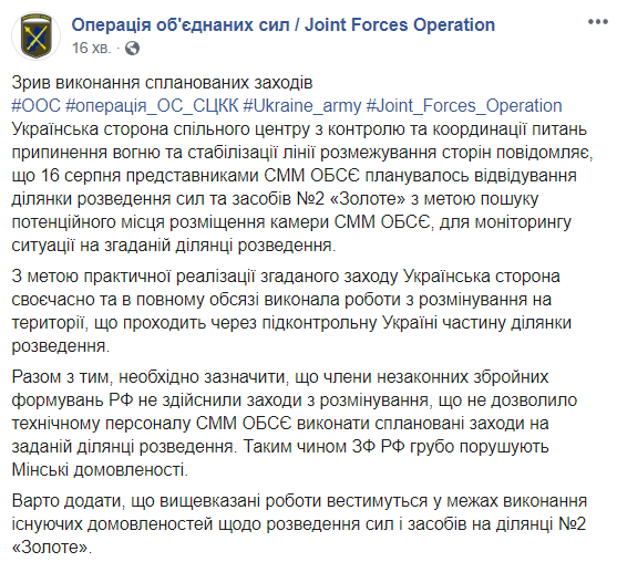 Боевики сорвали договоренности по разведению сил в Золотом, - СЦКК