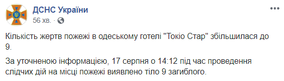 Количество жертв пожара в Одессе выросло