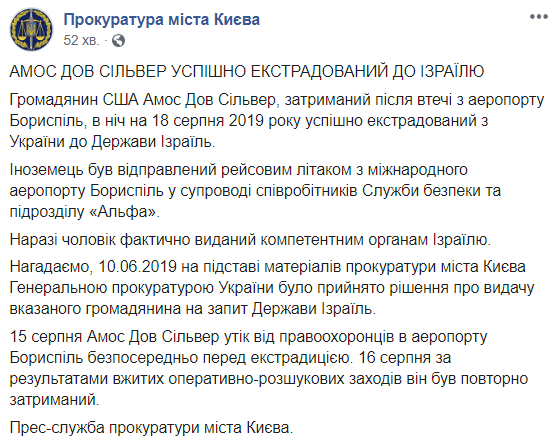 Прокуратура обнародовала фото с экстрадиции Сильвера