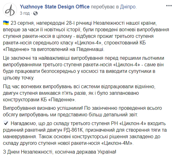 Україна провела перші в історії випробування ступеня ракети-носія