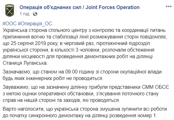 Українська сторона призупинила демонтаж фортифікацій в Станиці Луганській