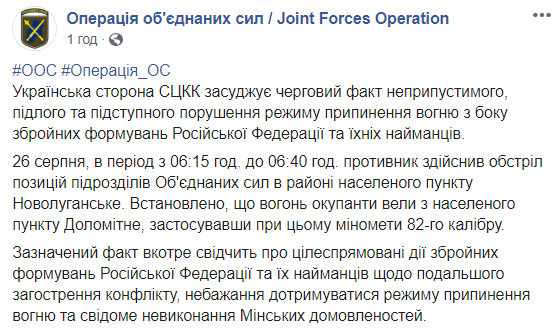У СЦКК засудили застосування мінометів бойовиками на Донбасі