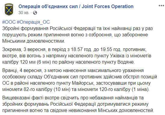 Бойовики на Донбасі використовують заборонені міномети, - СЦКК