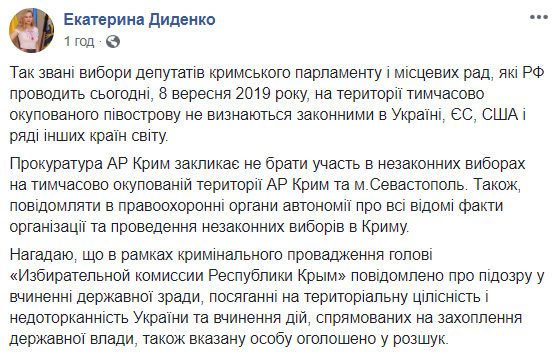 Прокуратура Криму закликала не брати участь у &quot;виборах&quot; на півострові