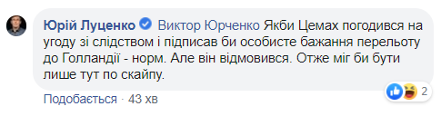 Цемах відмовився від угоди зі слідством, - Луценко