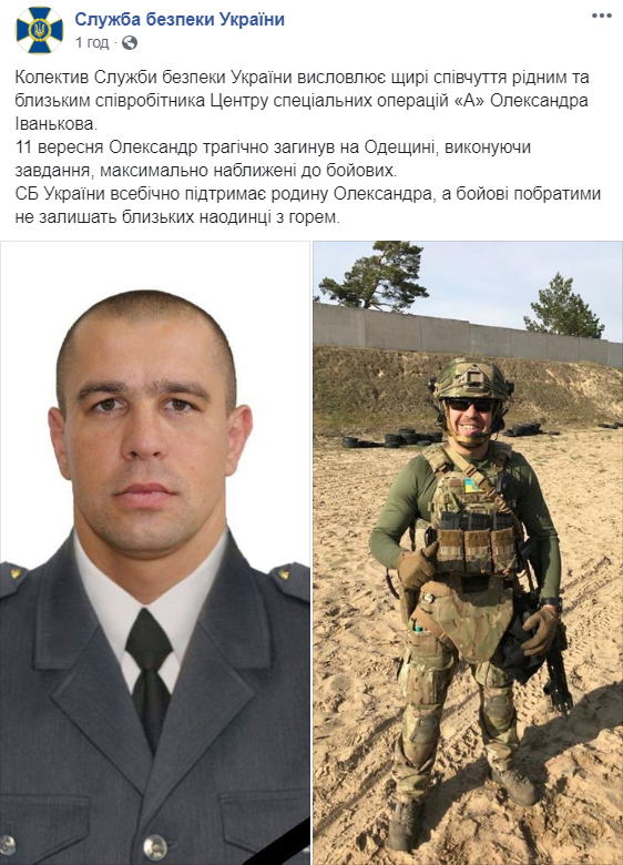 В Одеській області загинув співробітник СБУ