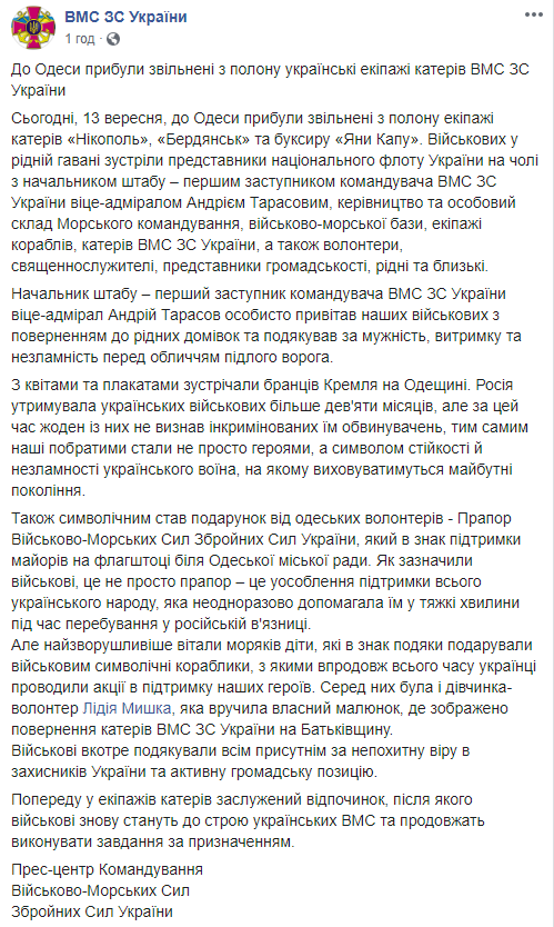 Звільнені українські моряки повернулися до Одеси