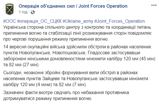 СЦКК зафіксував порушення мінських угод бойовиками на Донбасі