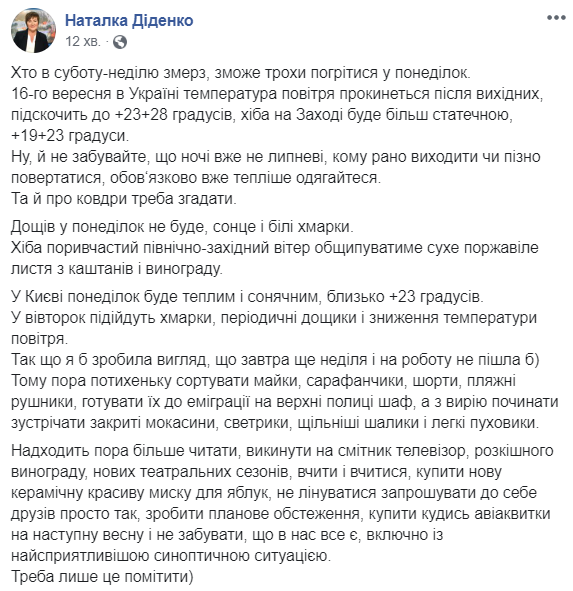 В Україні завтра потепліє до +28