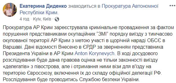 Прокуратура відкрила справу через участь &quot;кримських ЗМІ&quot; в засіданні ОБСЄ