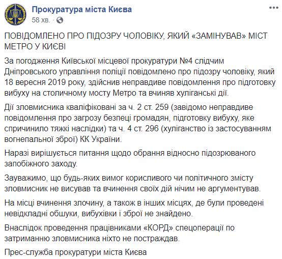 Мінеру мосту Метро повідомили про підозру